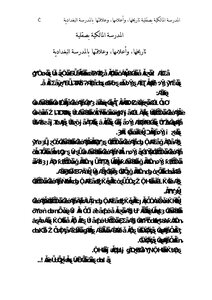 2185 The Maliki School In Sicily - Its History - Flags - And Its Relationship To The Baghdadi School