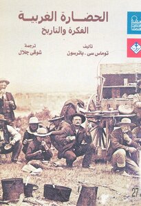 Thomas Patterson Western Civilization Idea And History