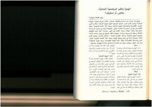 الهجرة والقيم المجتمعية اللبنانية، خلاص أم إستنزاف زينب طلعات شهاب