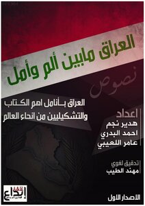 Iraq Between Pain And Hope