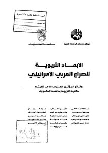 The Educational Dimensions Of The Arab-israeli Conflict