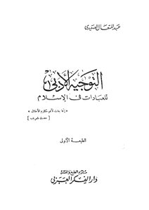 التوجية الادبي