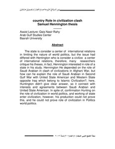 دور الدولة في اطروحة صِدام الحضارات لصموئيل هنتنغتون دولة المملكة العربية السعودية أنموذجاً 4778