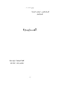 Al Jazeera Movie Script