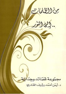From Darkness To Light Ayman Al-qadri