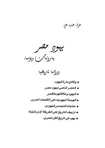 يهود مصر