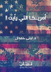 America That I Saw