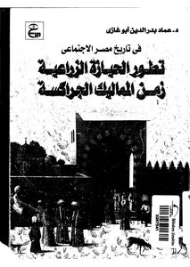 The Development Of Agricultural Holdings In Egypt