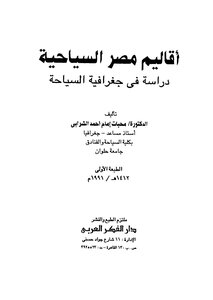 Egypt's Tourist Regions - A Study In The Geography Of Tourism