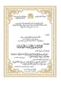 1050 الاسلام والتنمية الشاملة 2014