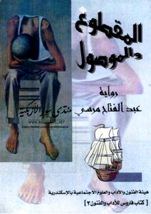 Cut And Connected - Abdel Fattah Morsi