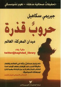 Dirty Wars Jeremy Scahill #here's My Book