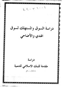 Market And Consumer Study Of The Sacrifice And Sacrifice Market