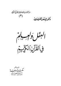Reason And Science In The Holy Qur'an