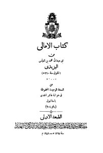 أمالي اليزيدي