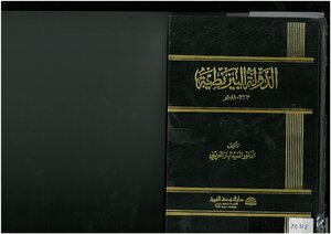 الدولة البيزنطية السيد الباز العريني