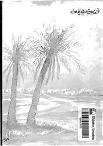 The Story Of The City Of Beersheba