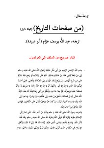 من صفحات التاريخ