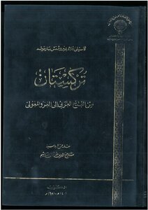 Turkestan From The Arab Conquest To The Mongol Invasion Vasily Vladimirovich Barthold