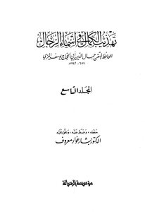 The Ninth Volume Of The Refinement Of Perfection