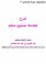 Explanation Of The Introduction To Sahih Muslim - Colorful