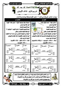 Science 1 Preparatory Term 2 Note 2