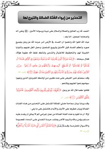 Warning Against Harboring A Misguided Group And Donating To It