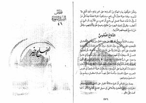 قصص السيرة النبوية 4