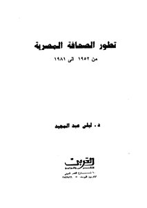 The Development Of The Egyptian Press