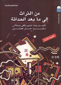 From Heritage To Postmodernism