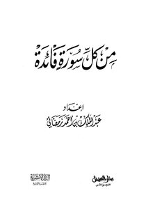 From Every Surah A Benefit