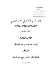 The regions of irrigation and mountains in the Buyid period 330 420 AH 942 1029 AD (political study) Thesis