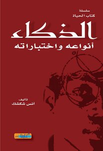 اختبار الذكاء وانواعه