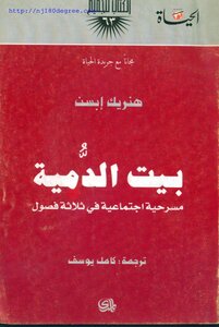 Henrik Ibsen - Doll House