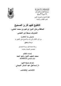 من أول الكتاب إلى المسح على الخفين