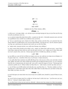 11 Hud Assamese مصحف القرآن مكتوب مترجم ترجمة قران قرآن القران المصحف الى اللغة