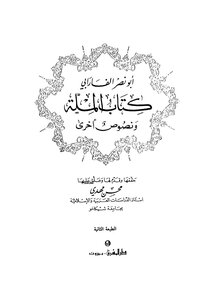 Abu Nasr Al-farabi - The Book Of Religion And Other Texts