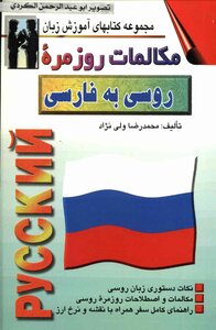 Rosmera's Calls From A Russian With A Persian - Muhammad Reza Wali Zaban
