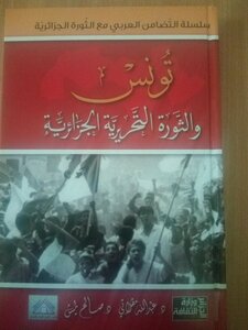 Tunisia And The Algerian Liberation Revolution