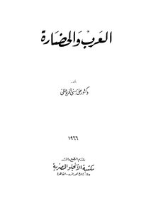 Arabs And Civilization
