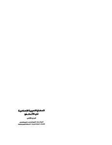 Arab-islamic Civilization In Andalusia C 02 704