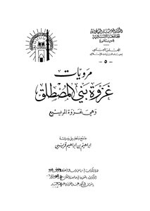 Narratives Of The Battle Of Bani Al-mustaliq