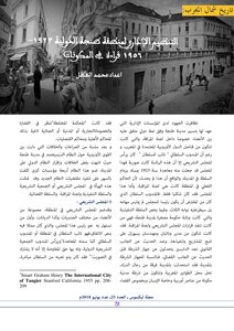 Tangier International History Delete Photos