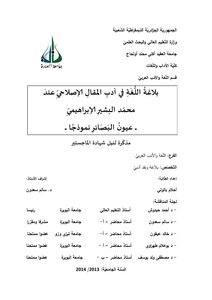 Language In The Literature Of The Reformist Article Of Muhammad Al-bashir Al-ibrahimi