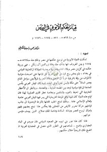 Al-tikriti Establishes The Ayyubid State In Yemen