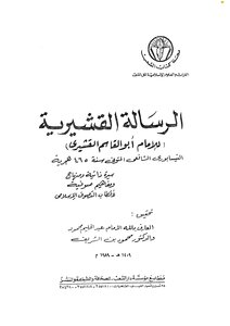 Al-qushayri's Message In The Science Of Sufism
