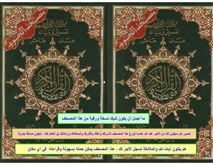 مصحف التجويد الملون القران مكتوب من اليمين الى اليسار مثل المصحف الورقي الطبيعي لانه صفحتين في صفحة نسخة بجودة رهيبة محولة من الباوربينت