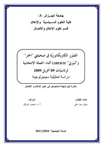 The Caricatures In Al-khobar And Liberty Newspapers During The Presidential Election Campaign April 09 - 2009
