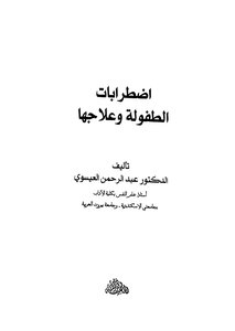 Childhood And Adolescence Disorders And Their Treatment