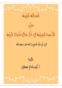 دروس السيرة